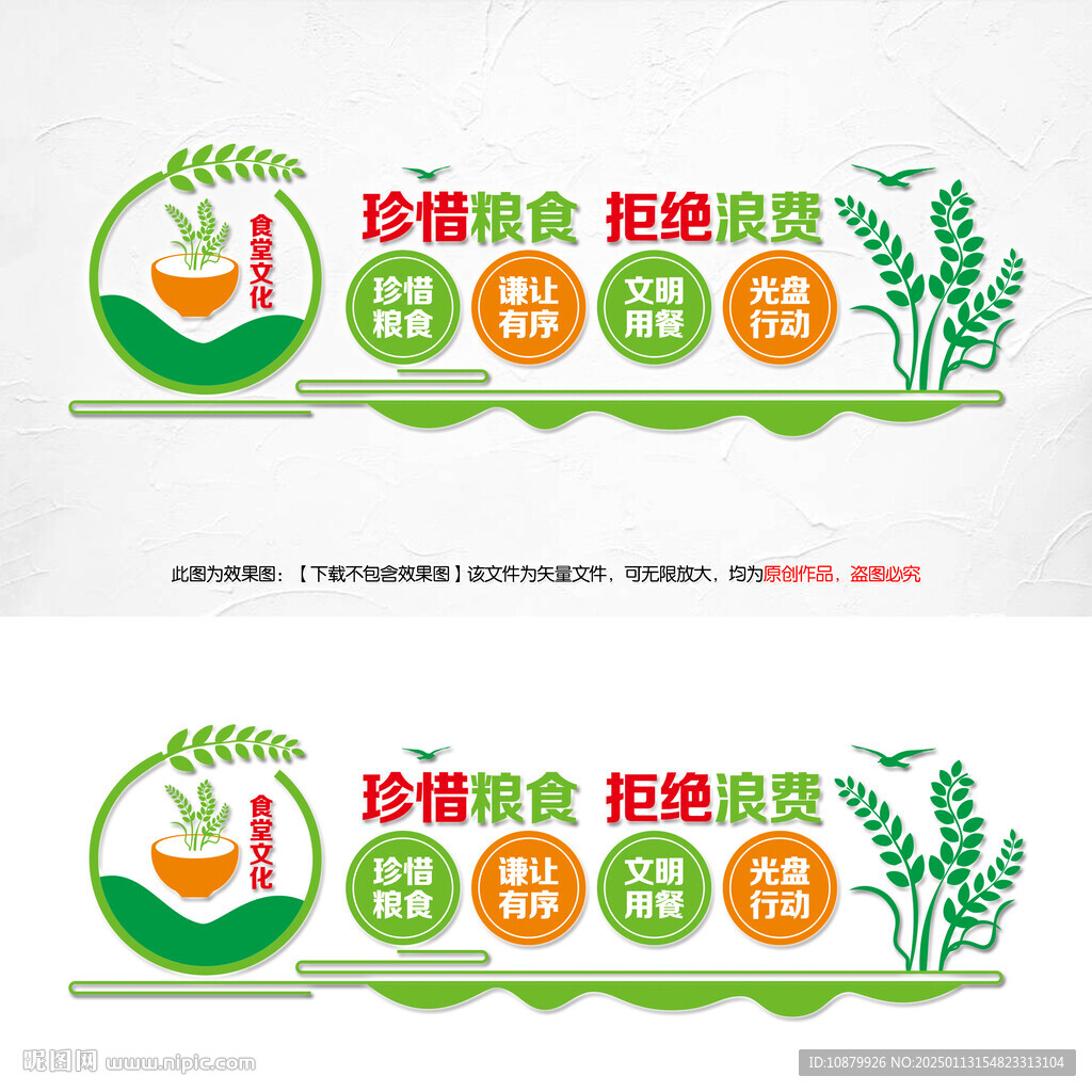食堂文化墙