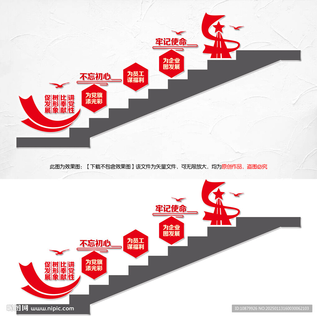 企业党建楼道文化