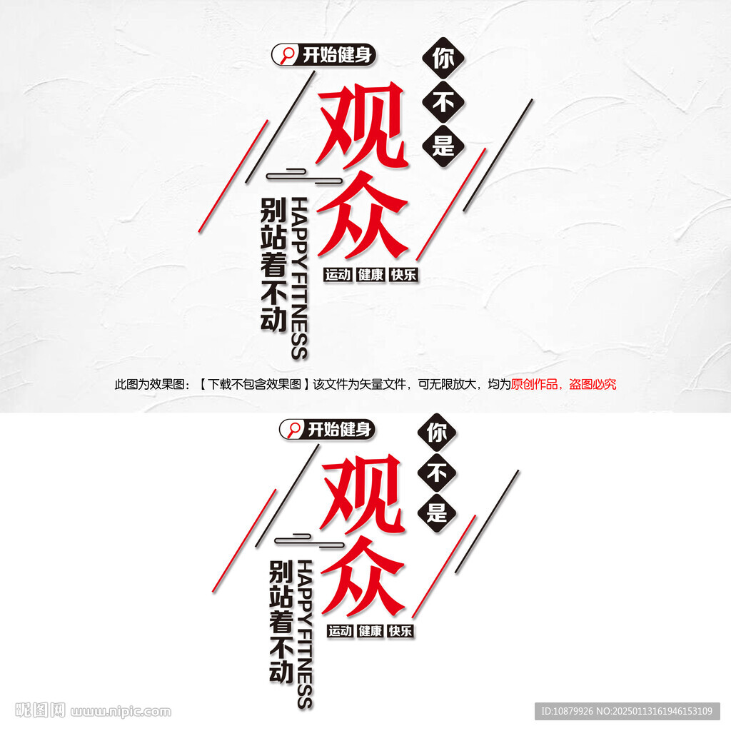 健身房竖版标语文化墙