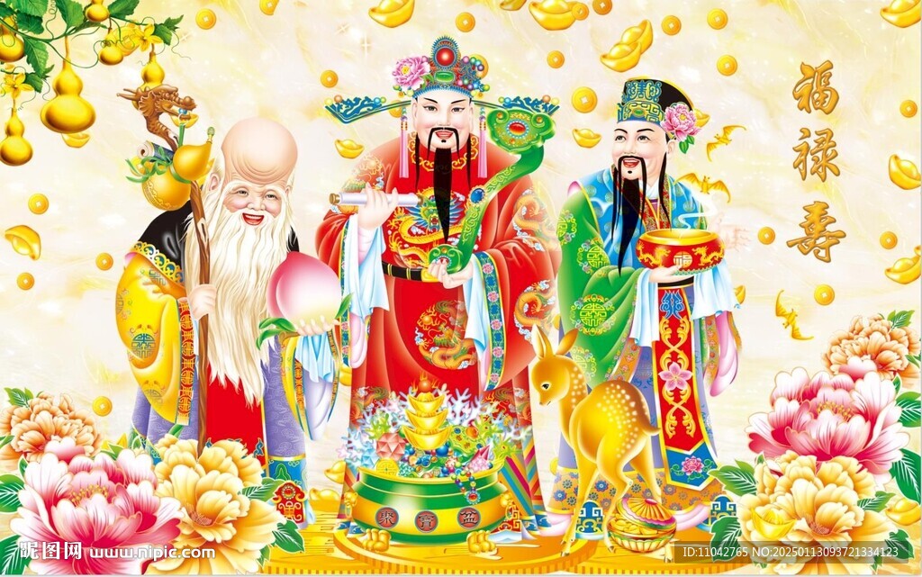 福禄寿