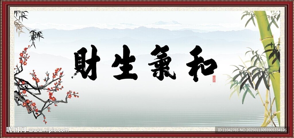 和气生财