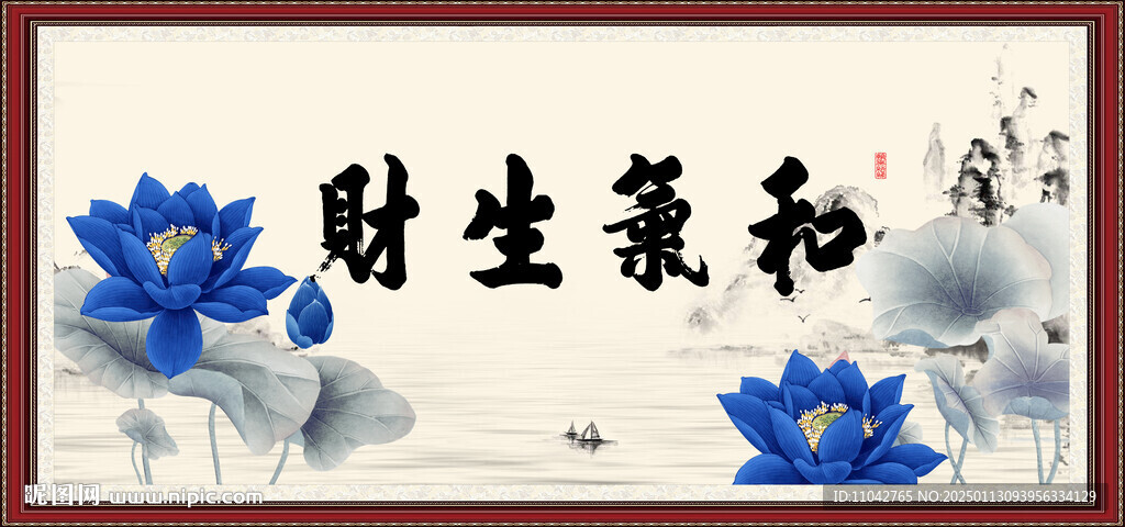 和气生财