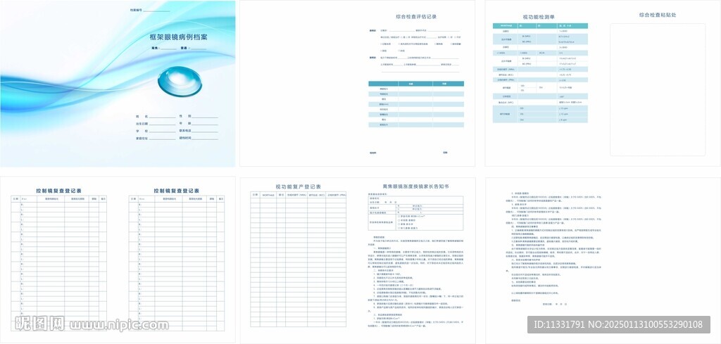 眼镜病例档案