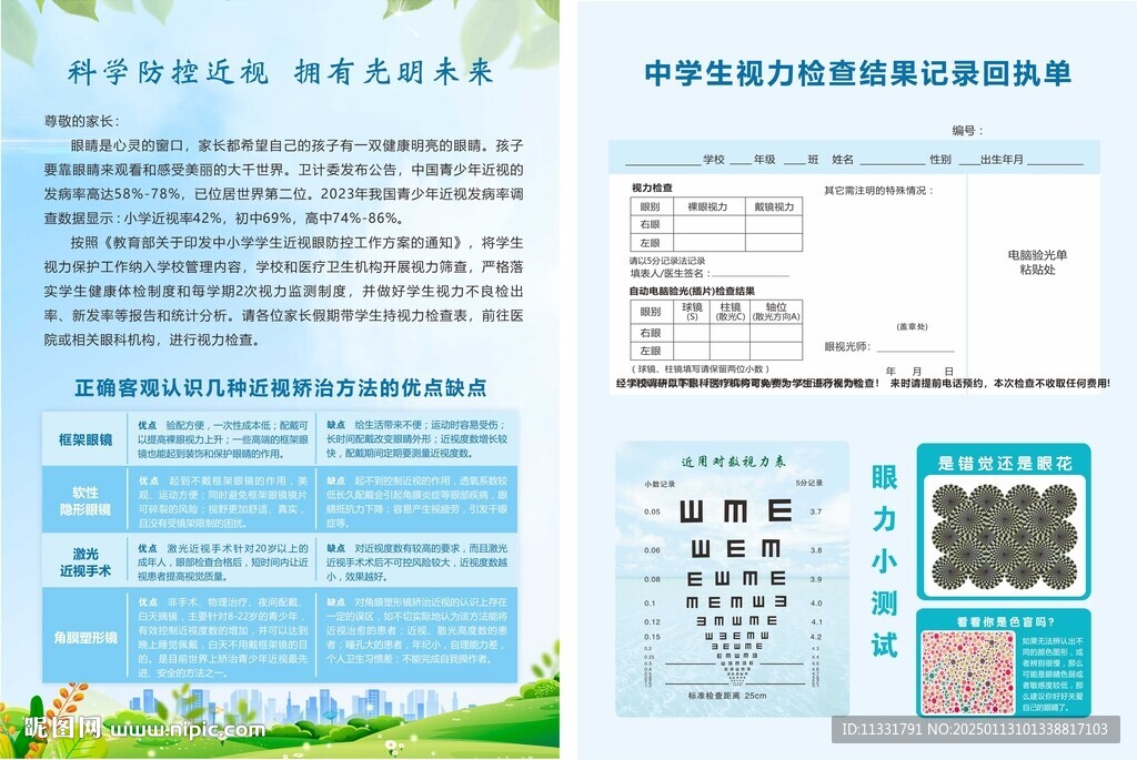 视力检查回执单 