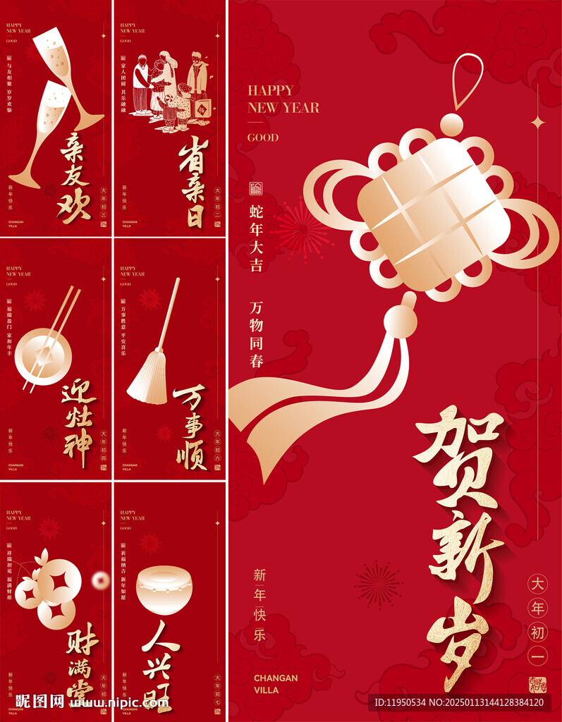 新年系列稿