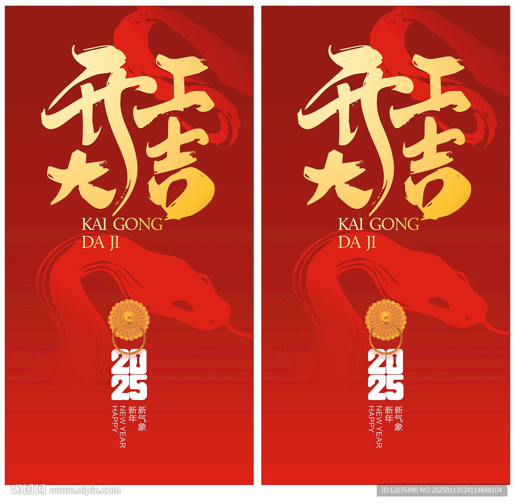 新年开工大吉