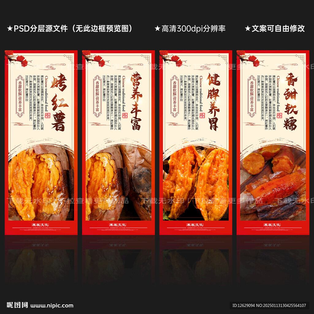 烤红薯