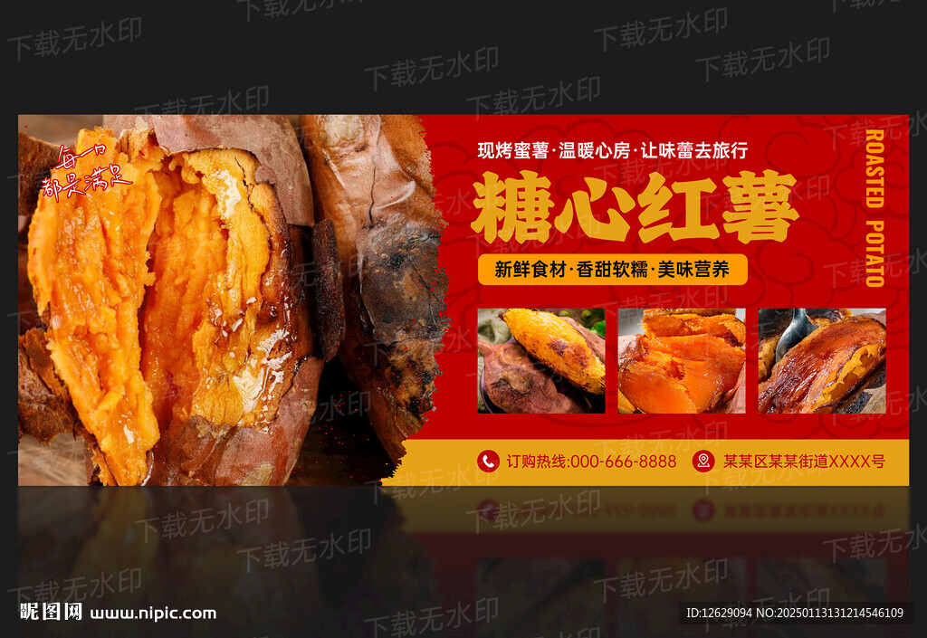 烤红薯