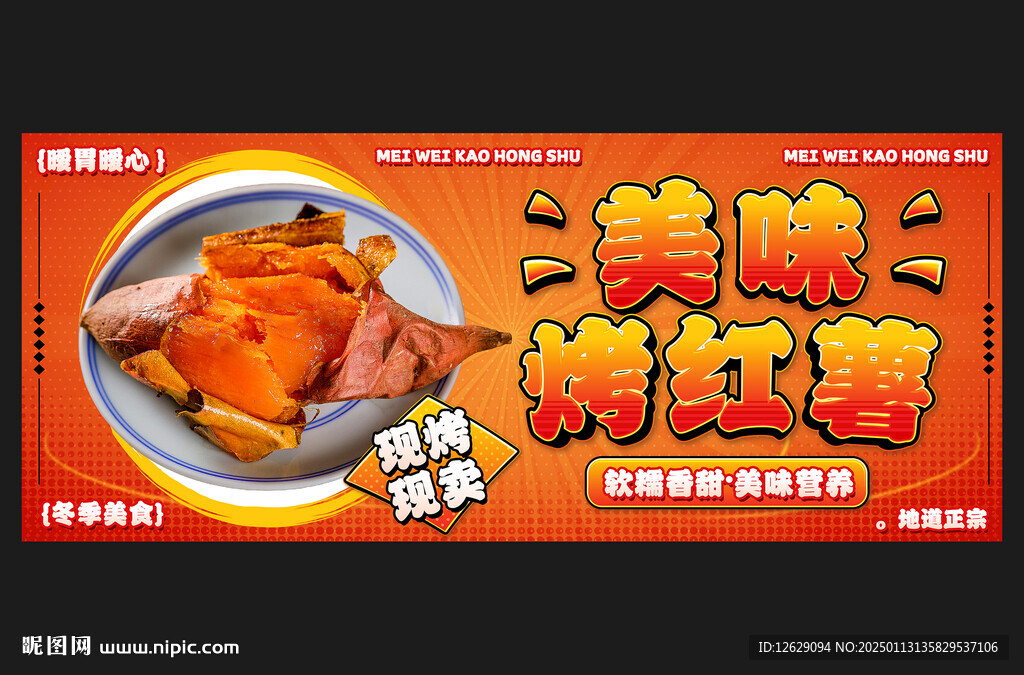 烤红薯