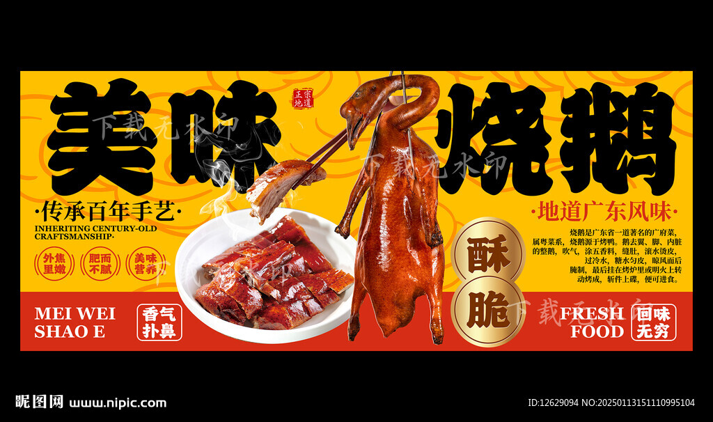 烧鹅