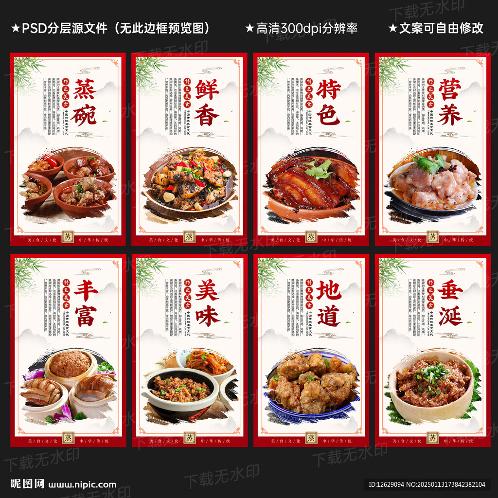 蒸碗