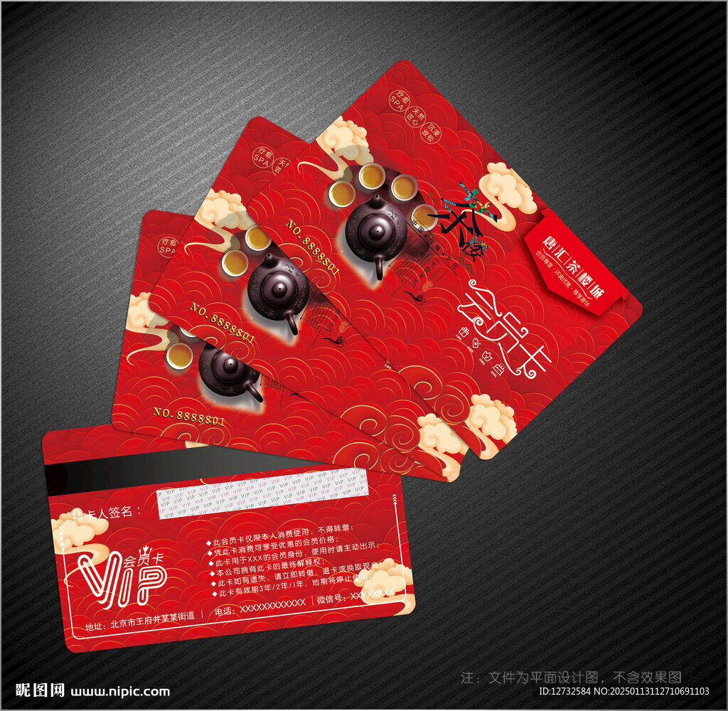 茶会员卡