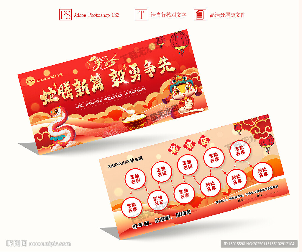 新年春节元宵游园会活动集章卡