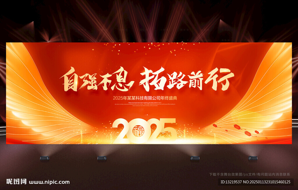 2025年会