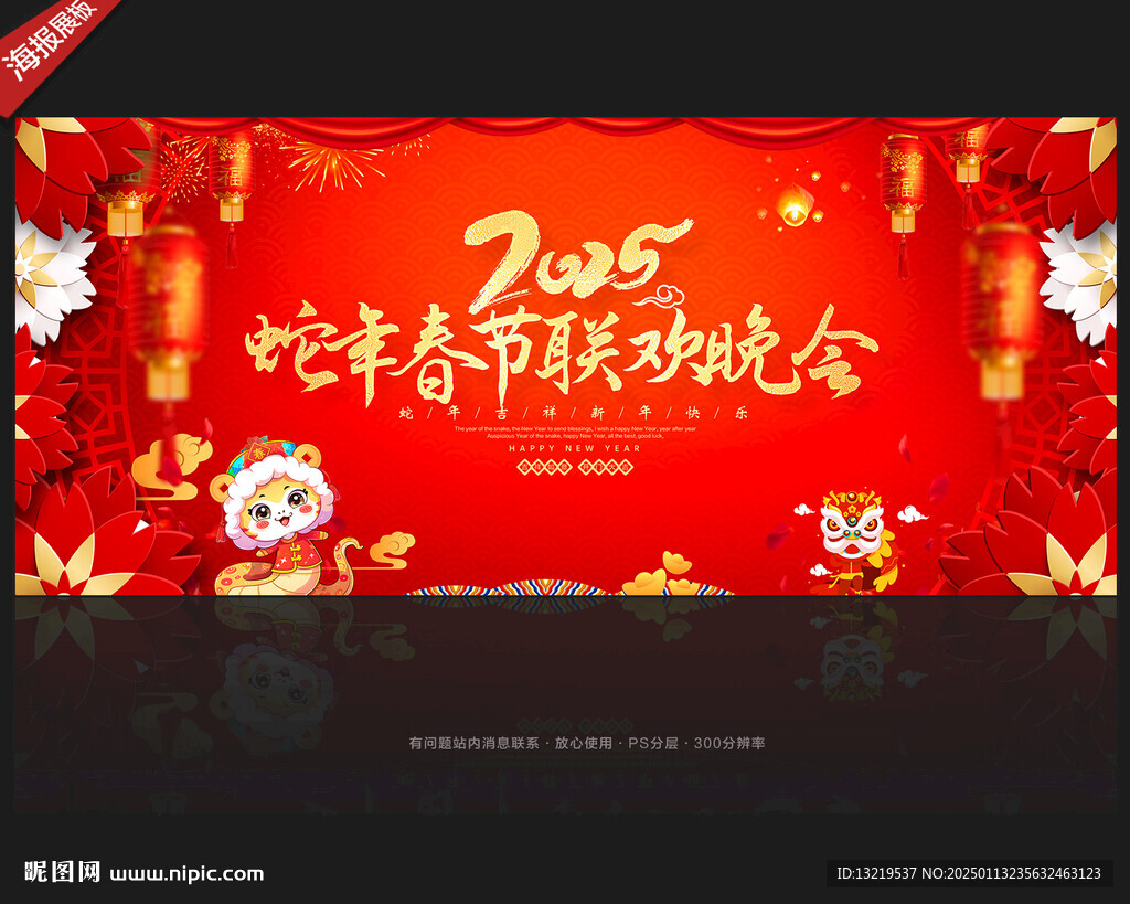 春节晚会