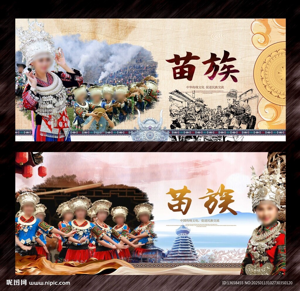 苗族