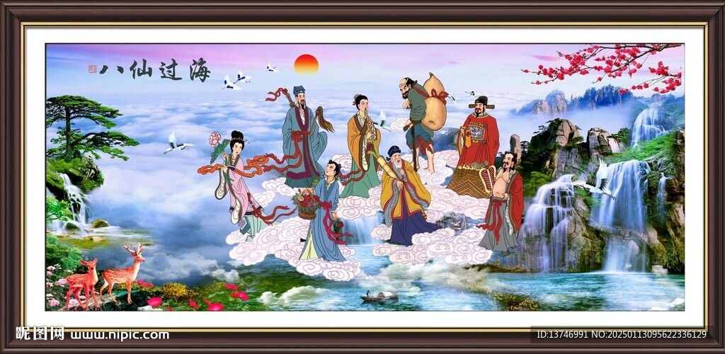 八仙过海