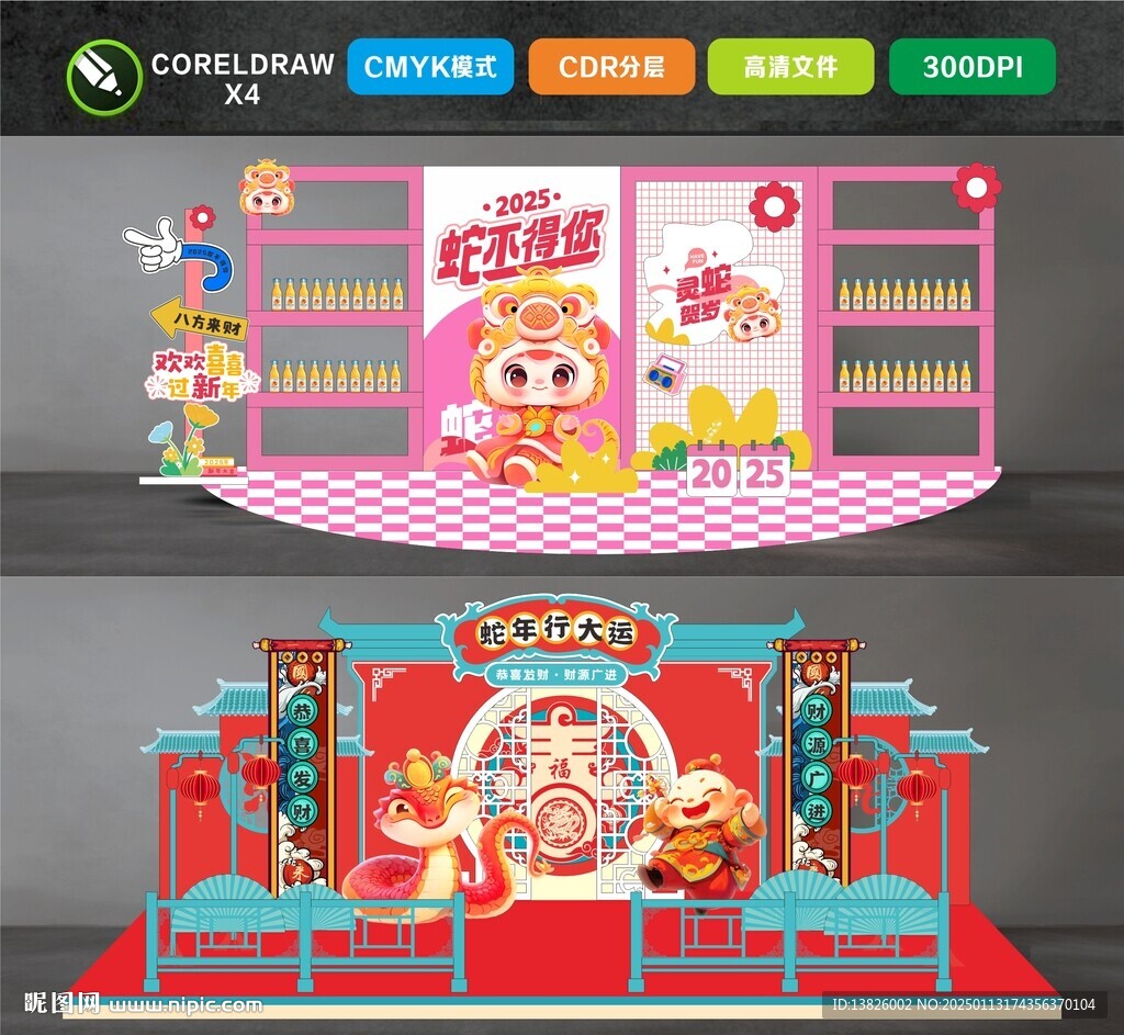 蛇年美陈