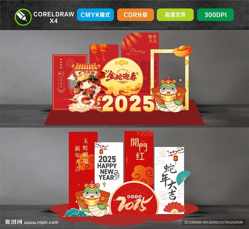 蛇年美陈