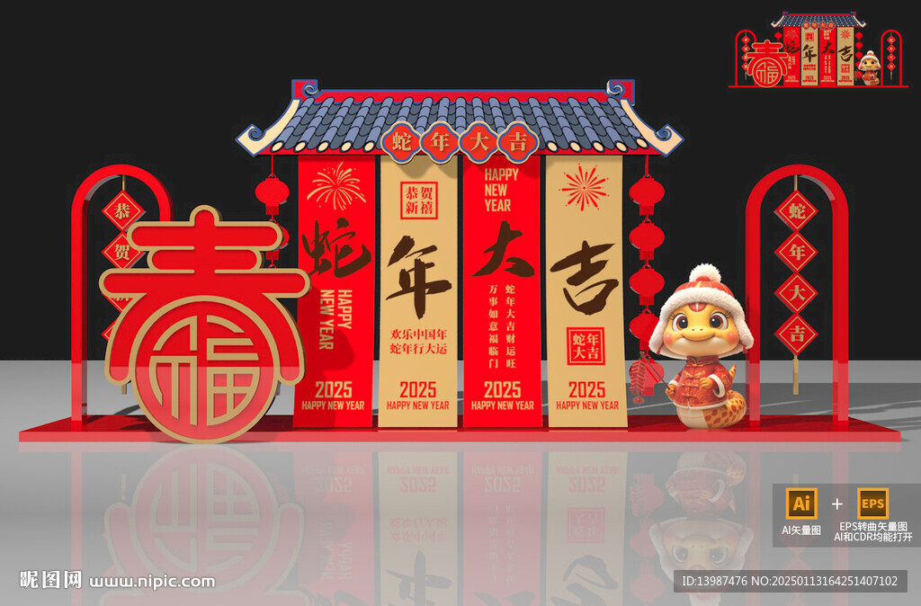 蛇年春节美陈