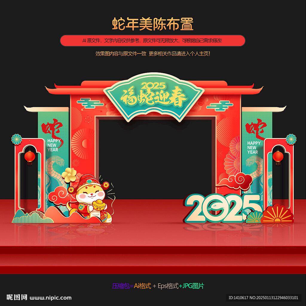 2025蛇年门头