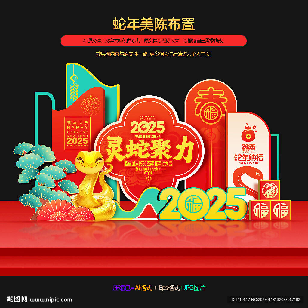 2025年新年美陈