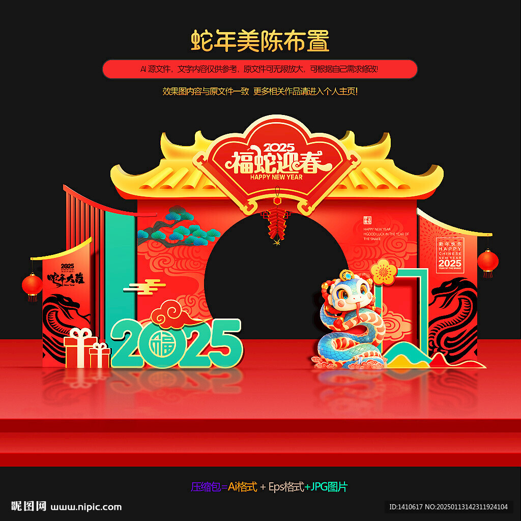蛇年门头