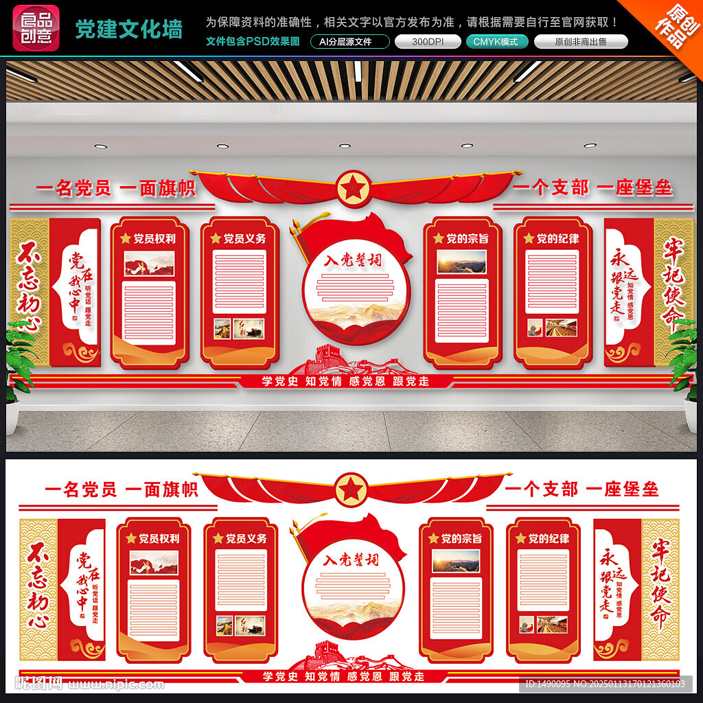 党建文化墙