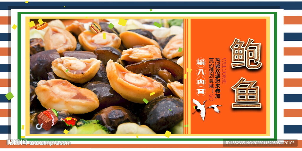 鲍鱼