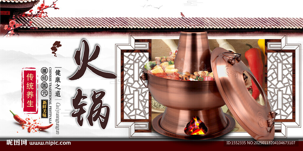 火锅