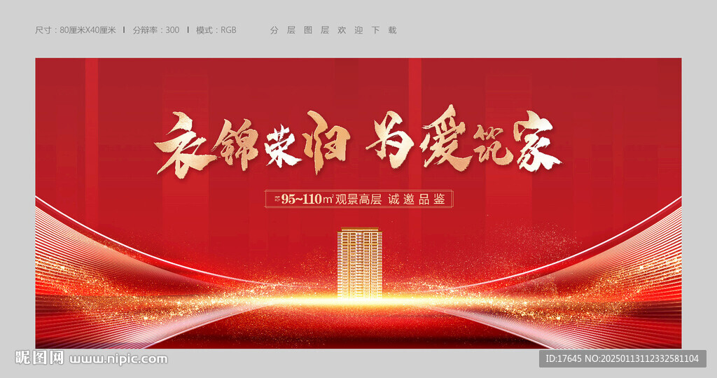 返乡置业