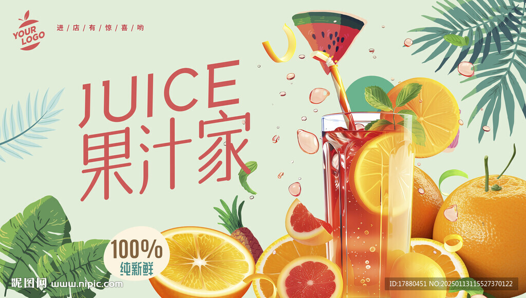 果汁海报