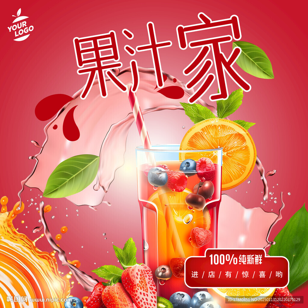 果汁海报