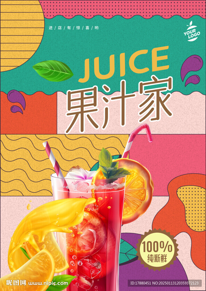 果汁海报