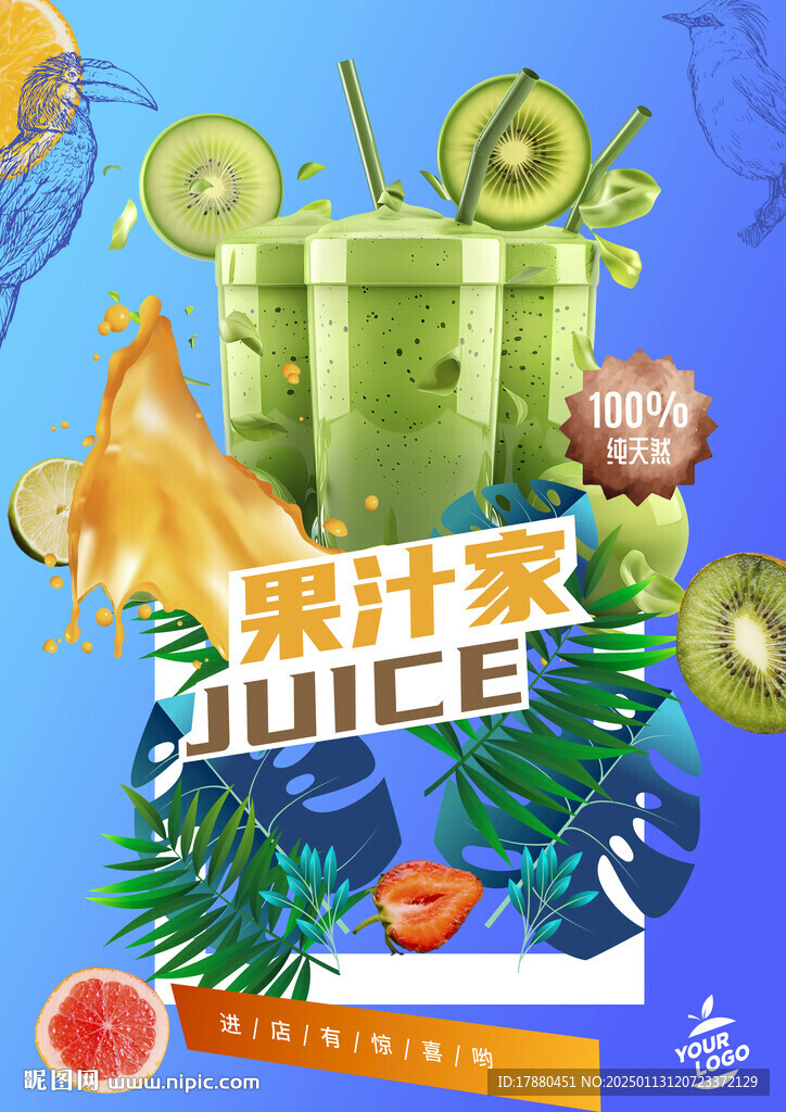 果汁海报