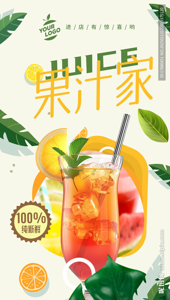 果汁海报