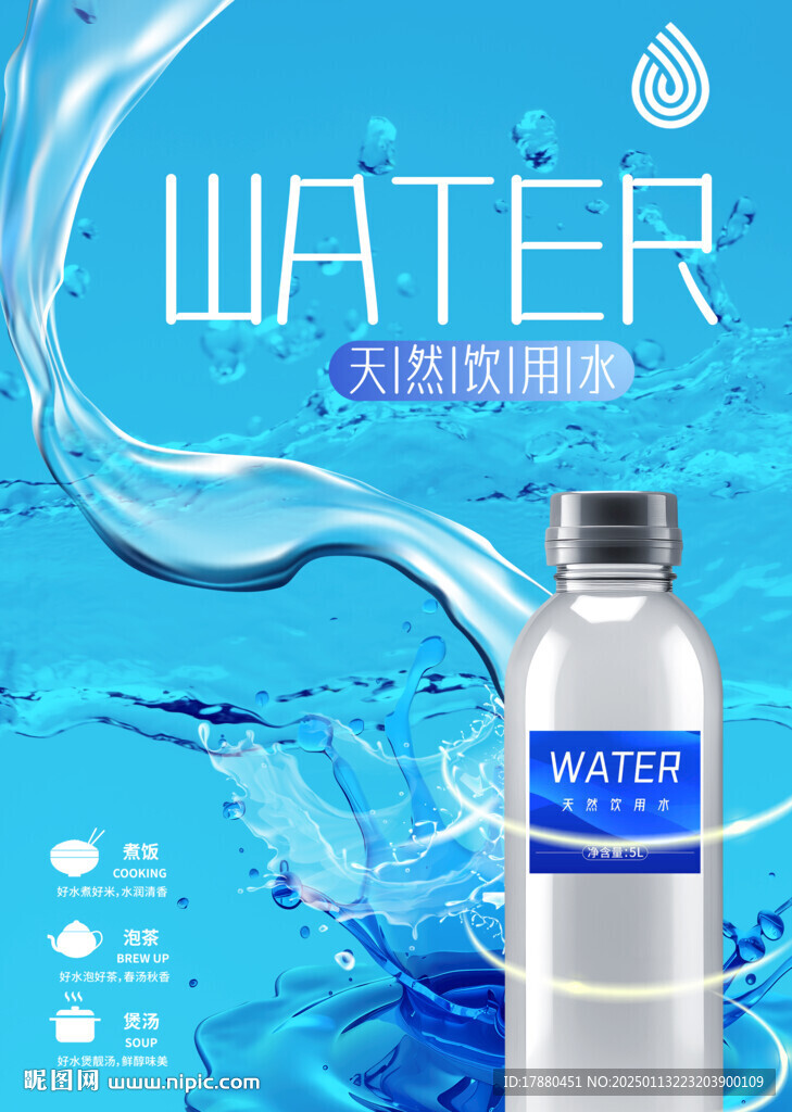 纯净水海报