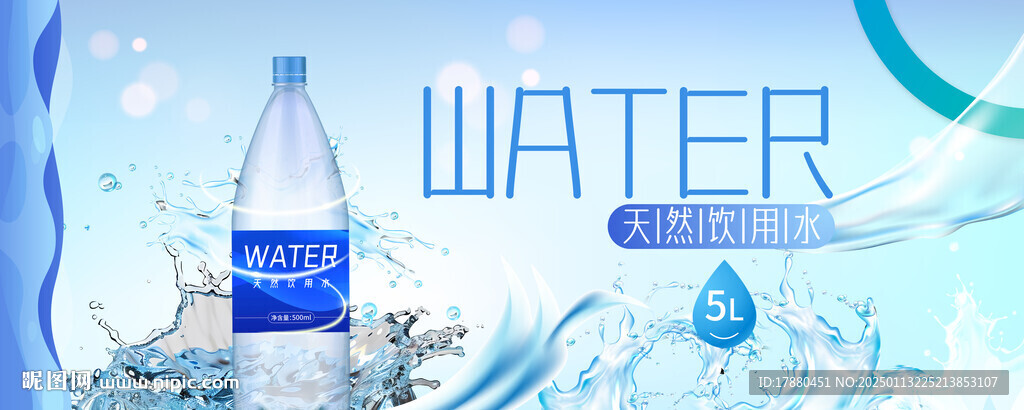 纯净水海报