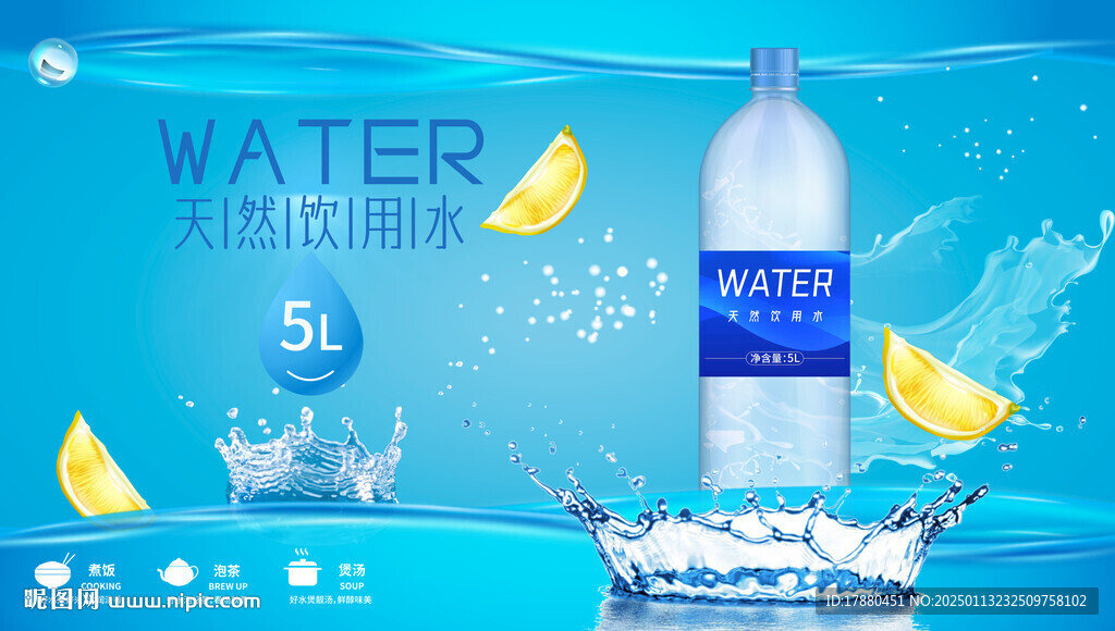 纯净水海报