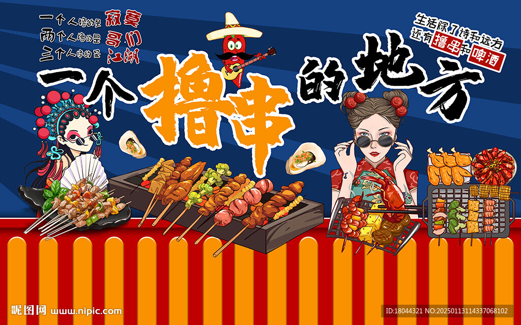 国潮一个撸串的地方工装背景墙