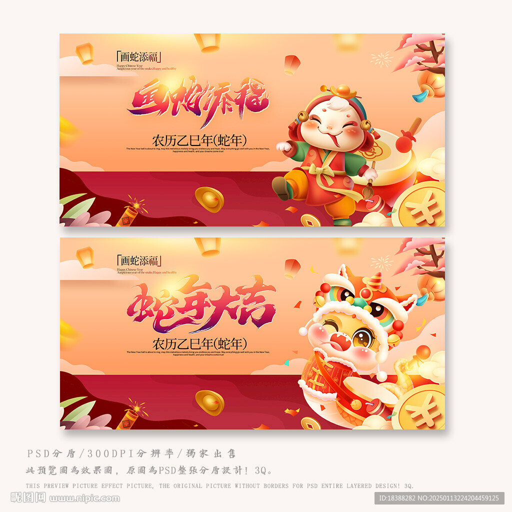 蛇年大吉
