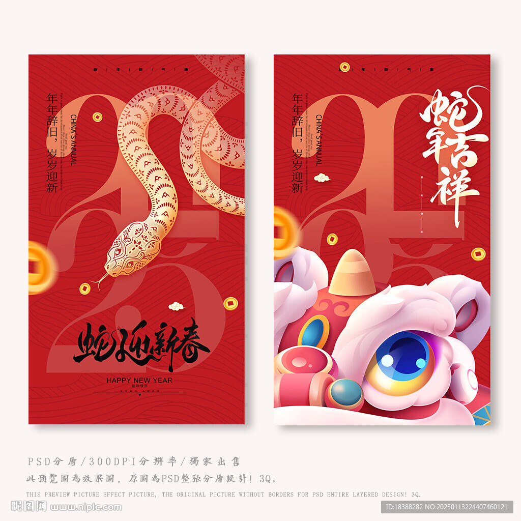 新年