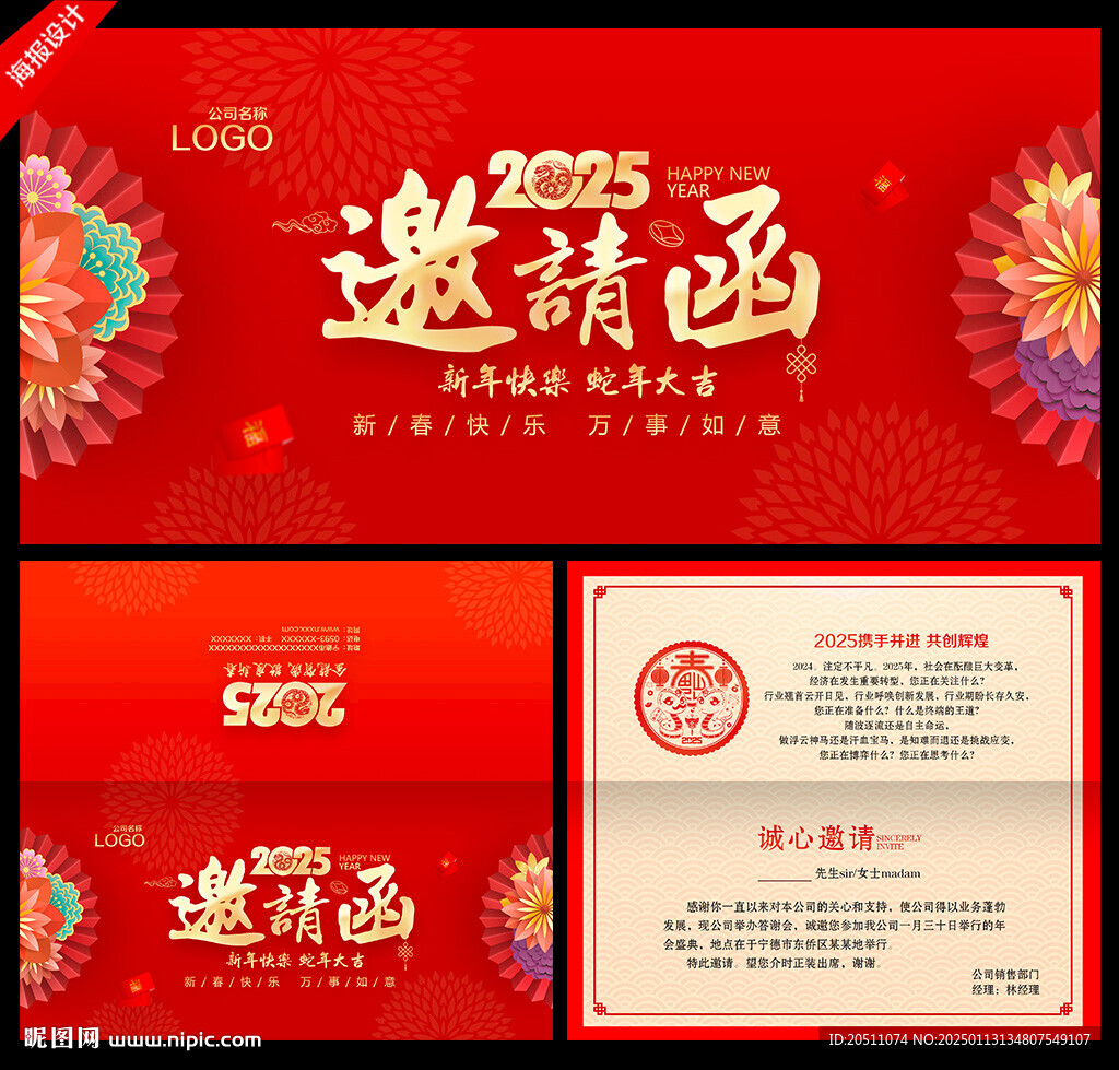 邀请函