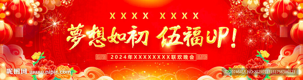 春节联欢晚会
