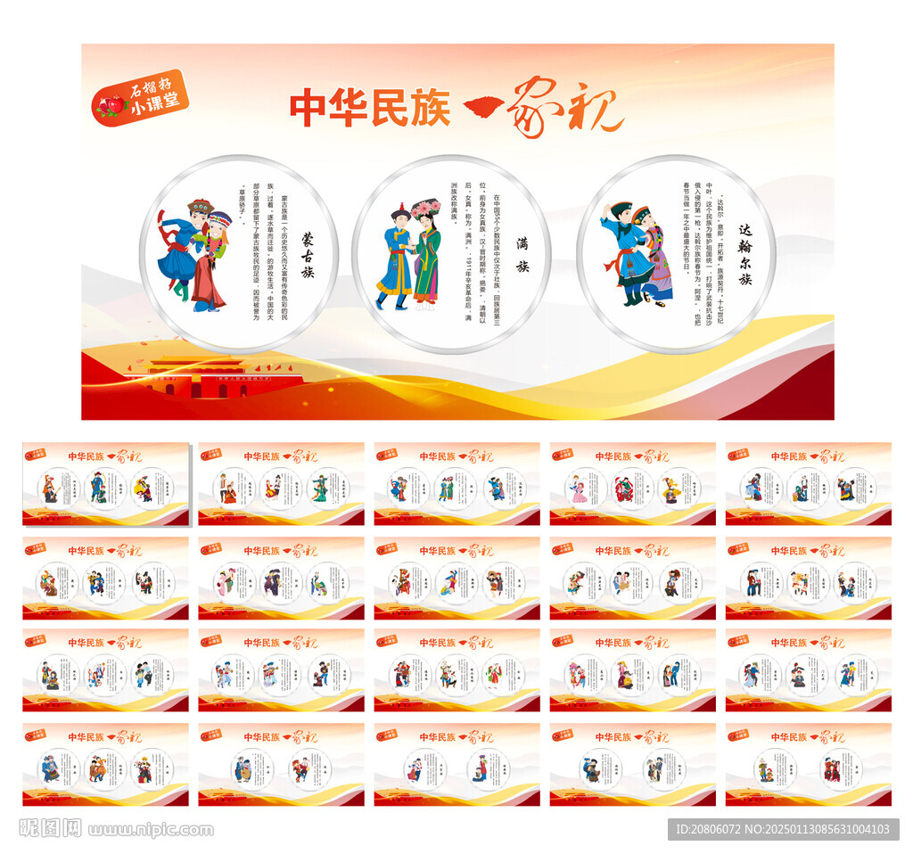 56个民族