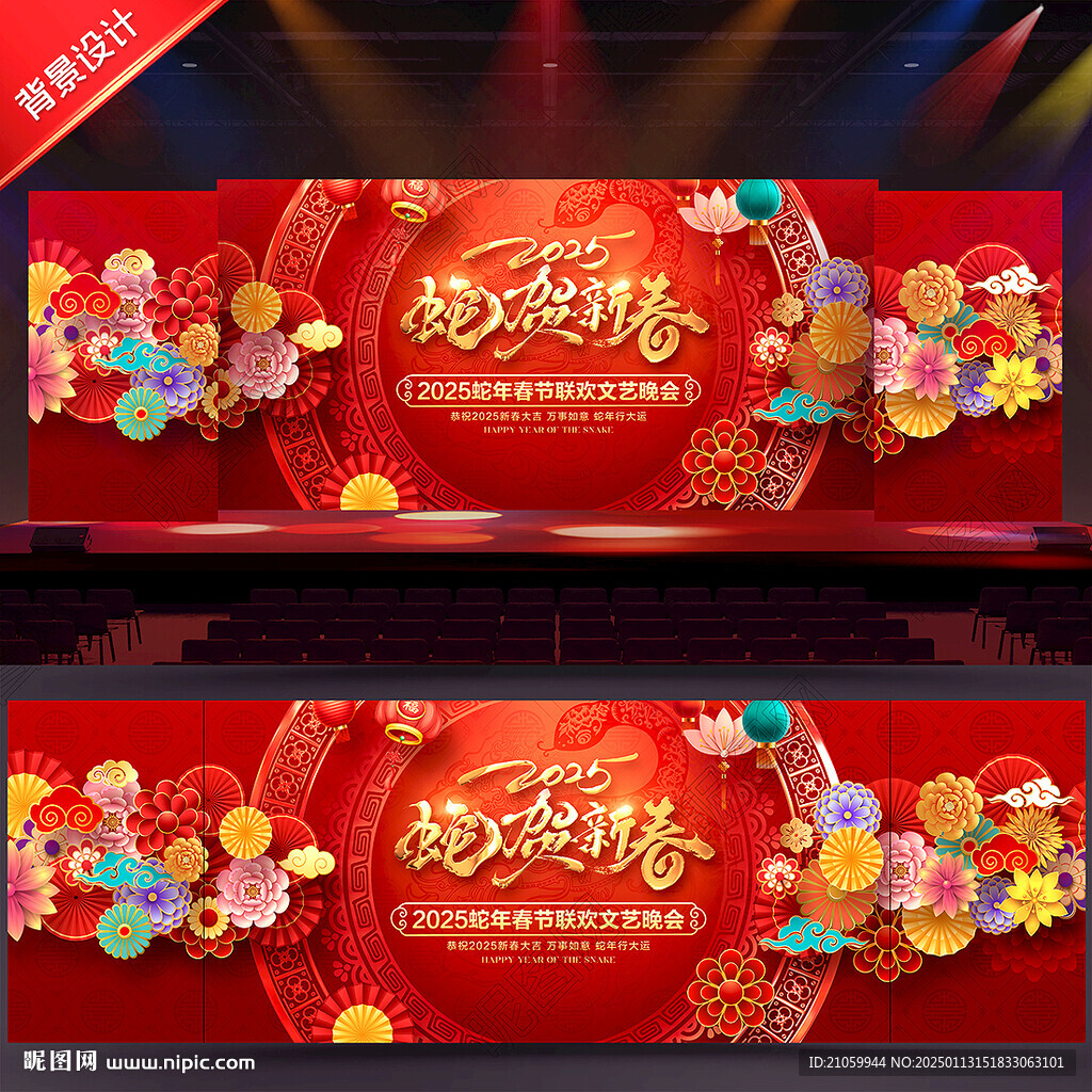 春节晚会