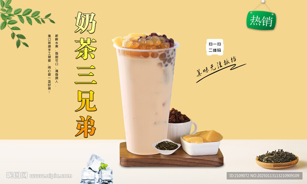 奶茶三兄弟  