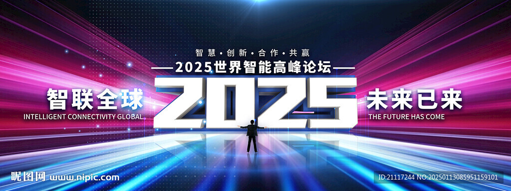 2025年会背景