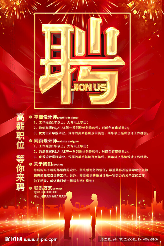 招聘海报