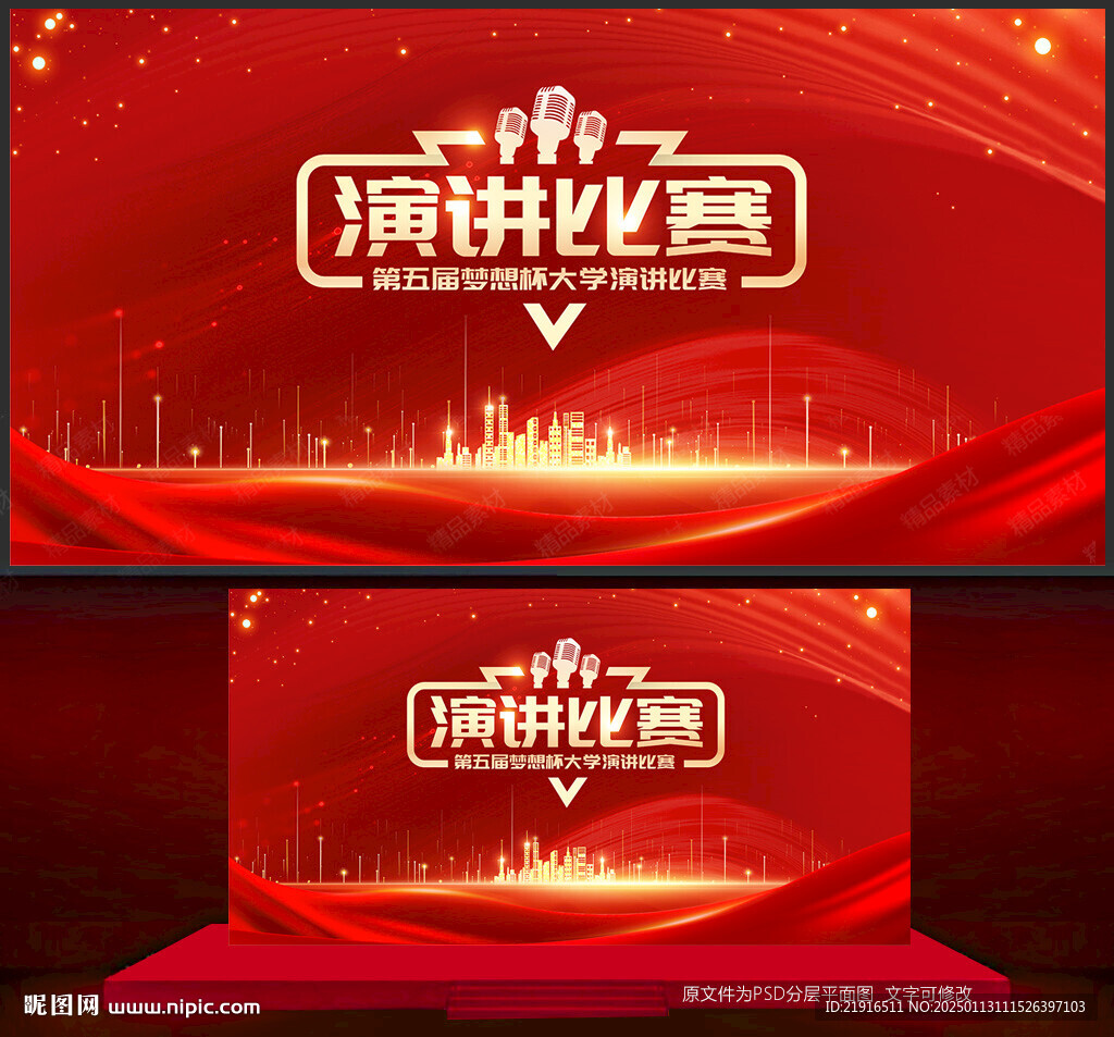 演讲比赛